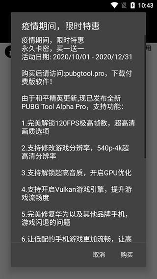 PUBGTool和平精英画质助手