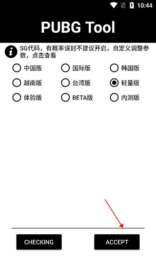 PUBGTool和平精英画质助手