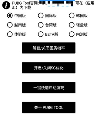 PUBGTool和平精英画质助手